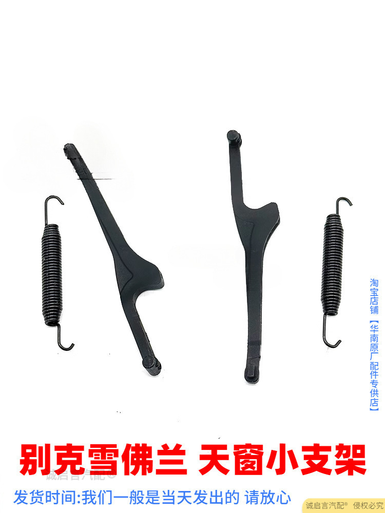 Suitable for Volando Gl6 Explorer Sunroof Insect-Proof Net Bracket Sunroof Deflector Clip Dust-Proof Net Wholesale