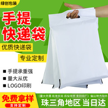 绿创手提快递袋定制尺寸防水包装袋印刷logo加厚带手提孔快递袋
