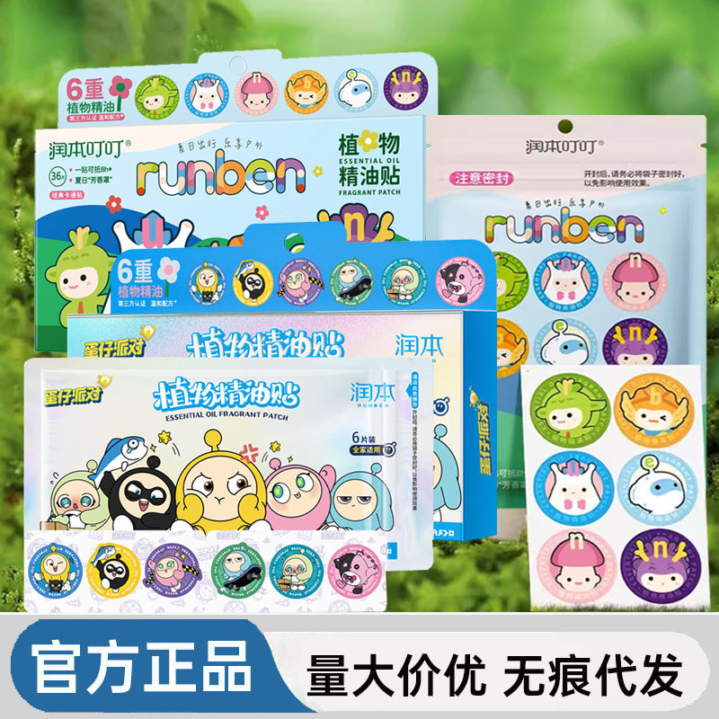 子供と赤ちゃん用の保湿エッセンシャルオイルパッチ、漫画の刺され防止パッチ、屋外用蚊よけスプレー、保湿植物エッセンシャルオイルパッチ卸売|undefined