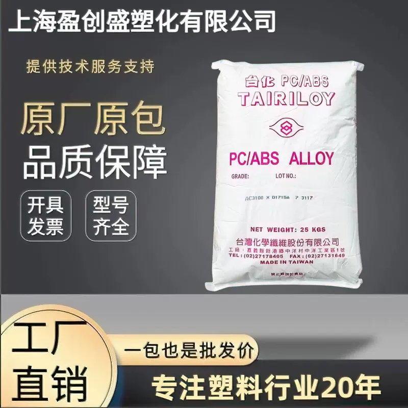 PC/ABS台湾台化 AC3100无卤阻燃高抗冲电子电器外壳用合金料 本色