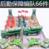 66 pieces of logistics support formations send maps