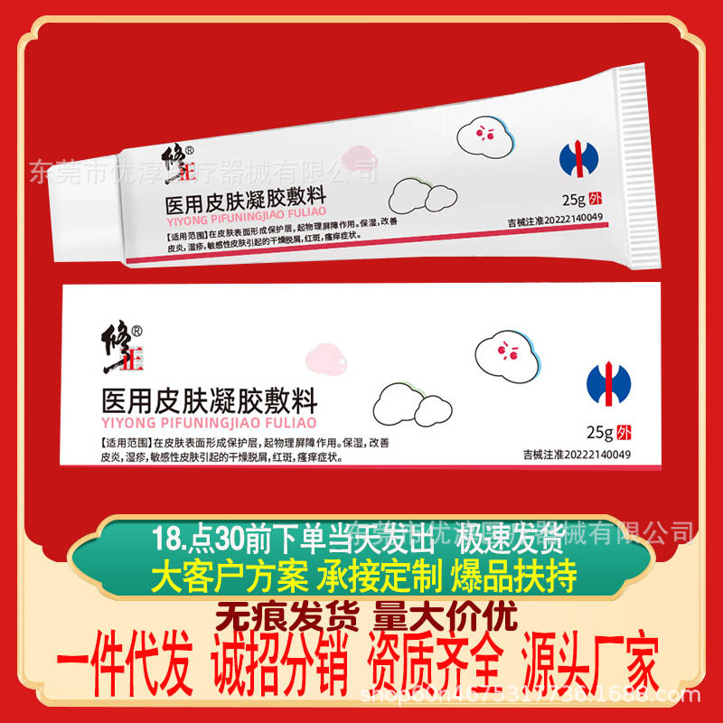 모발 교정 의료 피부 젤 드레싱 25g