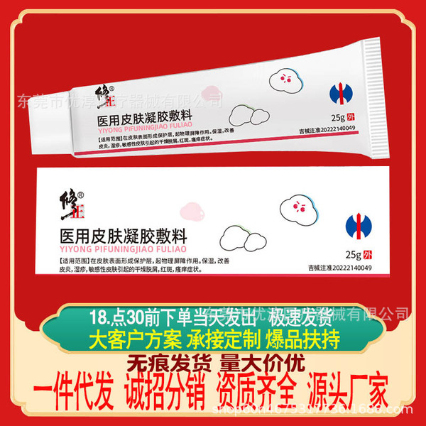 모발 교정 의료 피부 젤 드레싱 25g