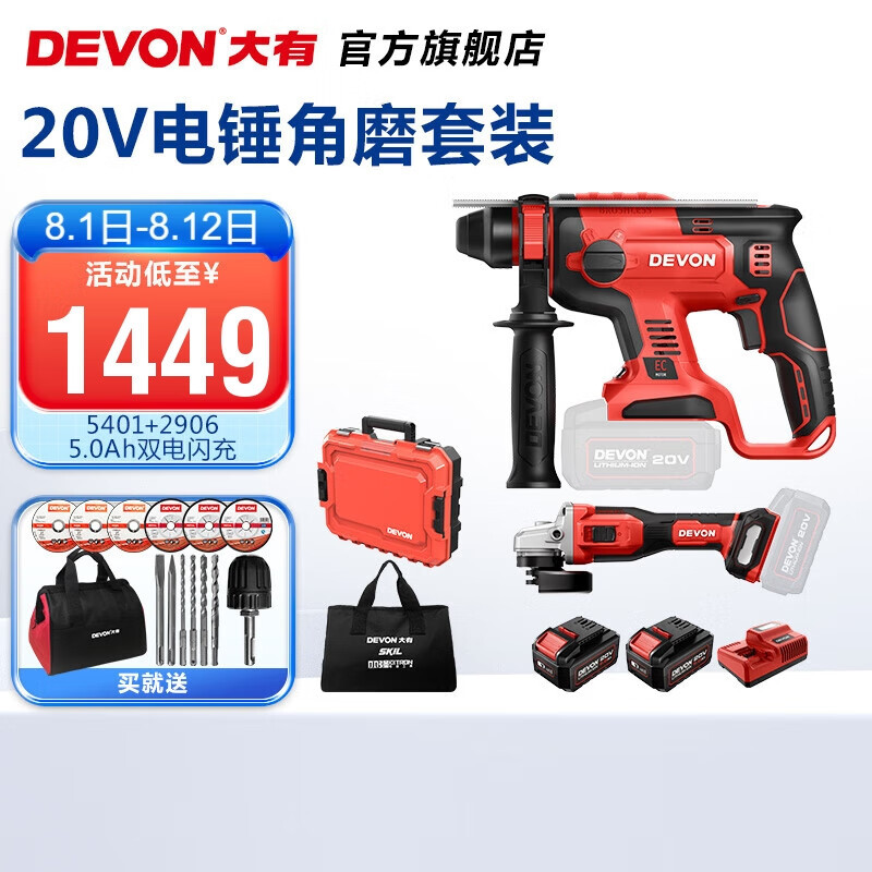 Da picador (Devon) martillo eléctrico sin escobillas 5401 martillo eléctrico de litio multifuncional martillo eléctrico de carga martillo eléctrico de doble uso conjunto de molino de martillo