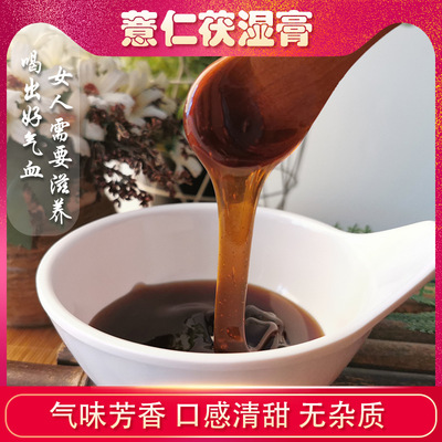 茯湿膏 茯苓薏仁膏 祛清伏湿膏 厂家定制贴牌梨膏 赤小豆茯苓茶|ms