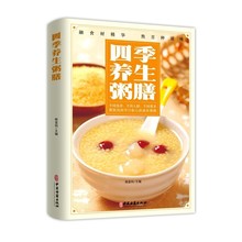 四季养生粥膳彩图详解养生粥da全营养粥膳烹饪食谱书居家养生书籍