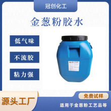 金葱粉胶水耐水不掉粉高粘撒粉胶丝印金葱粉胶水粘性强工艺品胶水