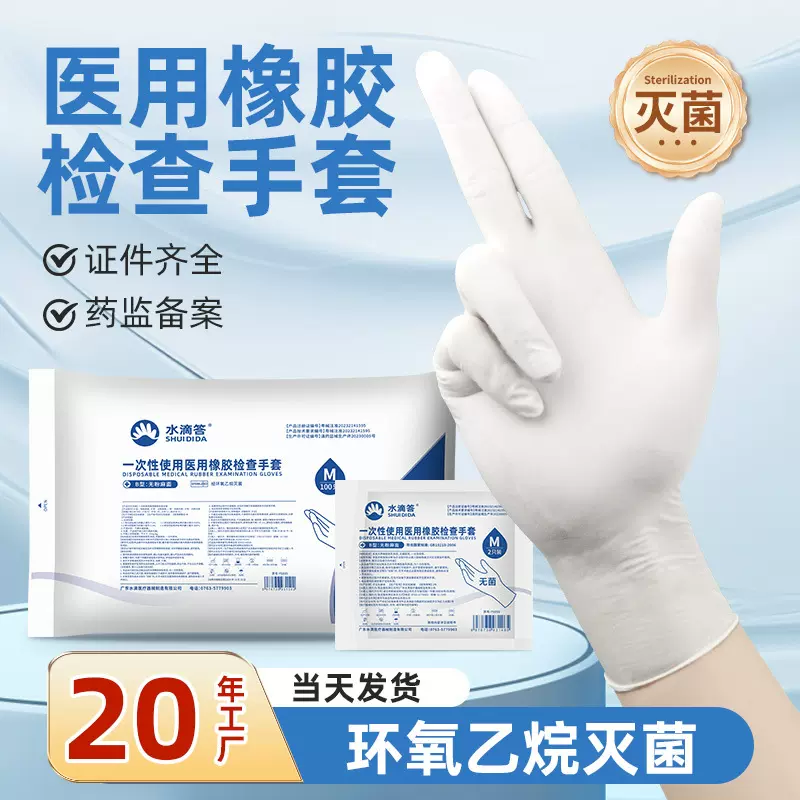 水滴答无粉高弹医用灭菌乳胶手套 加厚独立包装医用检查乳胶手套