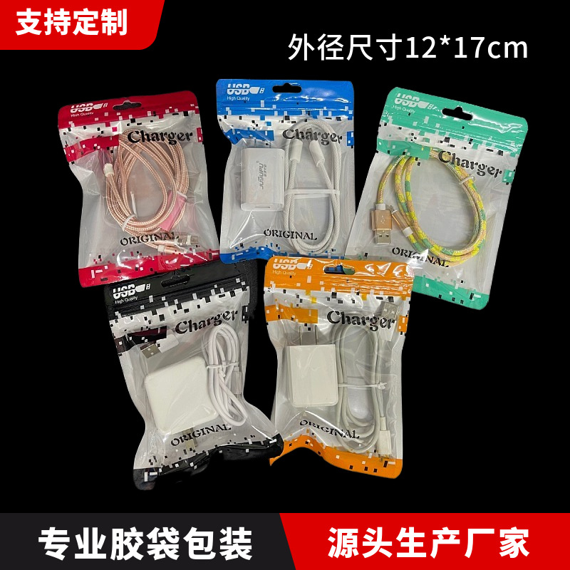 线充包装袋套装充电器自封袋线材包装袋珠光阴阳夹链袋半透明印刷