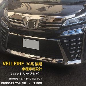 VELLFIRE30 Late Front Lip Trim Strip 304 Stainless Steel Decorative Bright Strip Car Trim Strip Special for Will Method