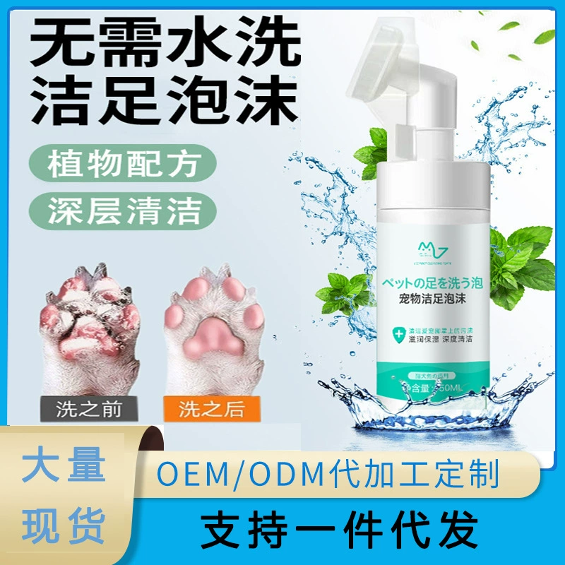 Чистка ноги пены любимца свободная Скруб пена ноги собаки лапы мытья кота Тедди заботы ноги