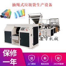 家用抽绳式连卷垃圾袋制袋机 手提式束口穿绳垃圾袋制作生产设备