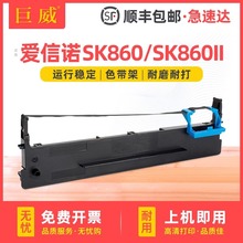 适用Aisino航天信息金税爱信诺80A-8色带架SK860 II TY6150 TY20E