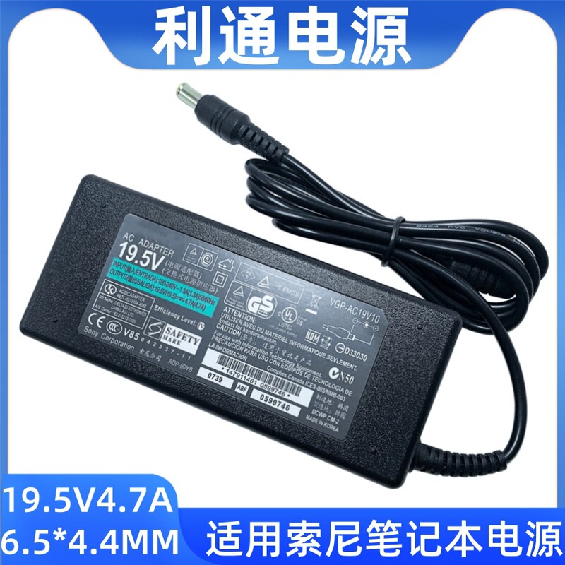 Suitable for Sony Laptop Power Supply 19.5V4.7A Power Adapter Sony 19.5V4.7A Computer Charger