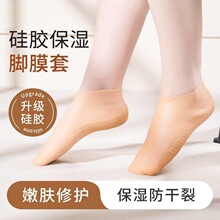 全脚保湿防开裂硅胶袜男女护脚套防足后跟干裂保护套脚膜套沙滩袜