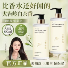 山茶花美嫩白身体乳持久留香保湿去干皮全身补水滋润肤乳白茶香氛