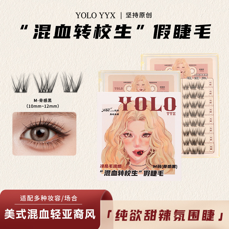 摇一夏新品混血转校生假睫毛甜辣纯欲浓密单簇分段式卷翘|undefined