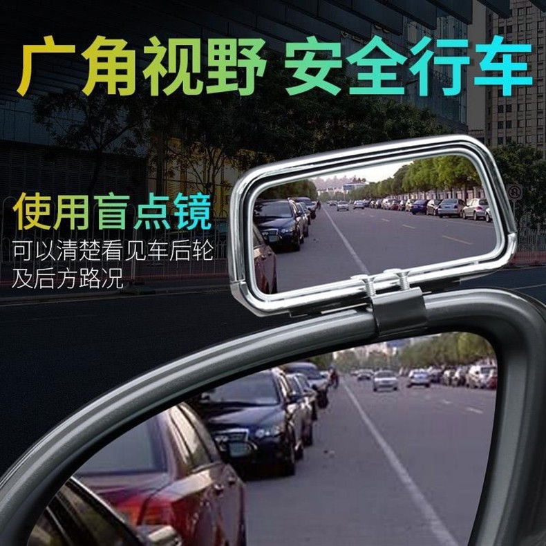 Car wide-angle rearview mirror, reversing mirror, coach mirror, blind spot mirror, wide-angle reflective oval mirror, mirror
