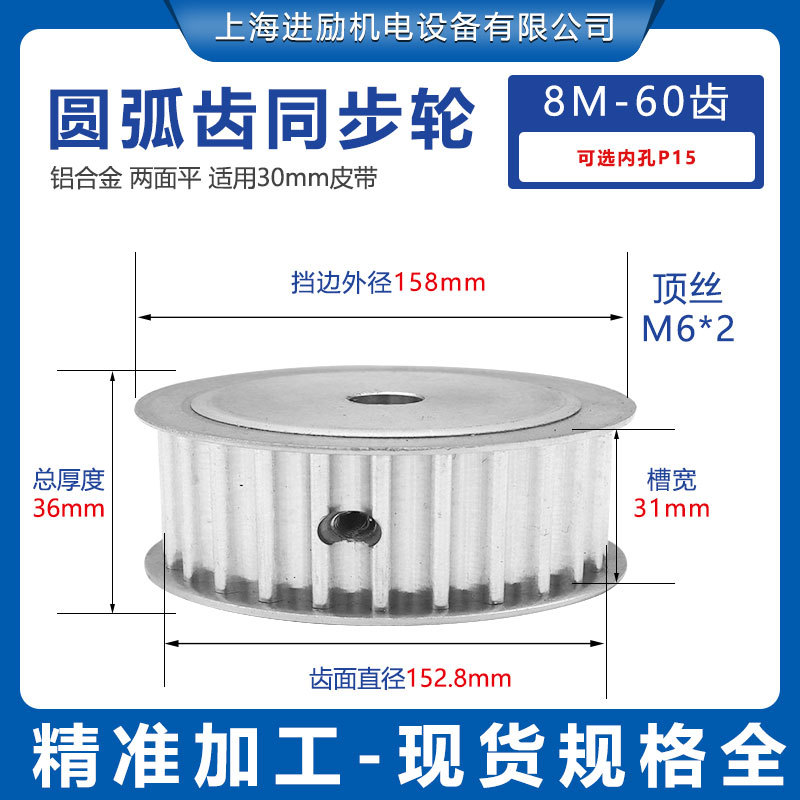 两面平8M60齿同步轮 内孔15 8M-60T-30-AF现货高扭矩传动铝皮带轮