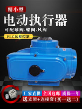 DEC-05電動執行器閥門精小型機構球閥蝶閥風閥控制器24V 220V