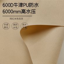 大天幕布露营帐篷布面料 600D米色牛津布加厚防水布料 蒙古包用布