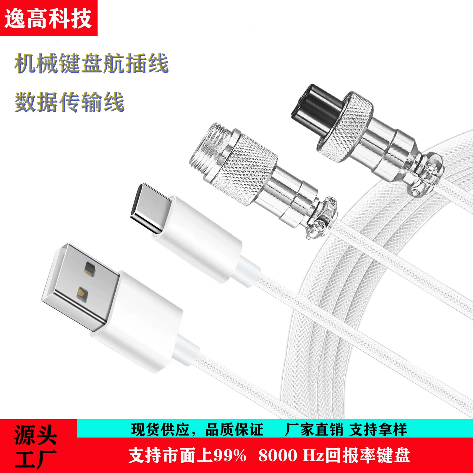 Индивидуальный авиационный кабель-удлинитель для механических клавиатур, спиральный кабель с пружинным механизмом, кастомный кабель, игровой кабель питания.