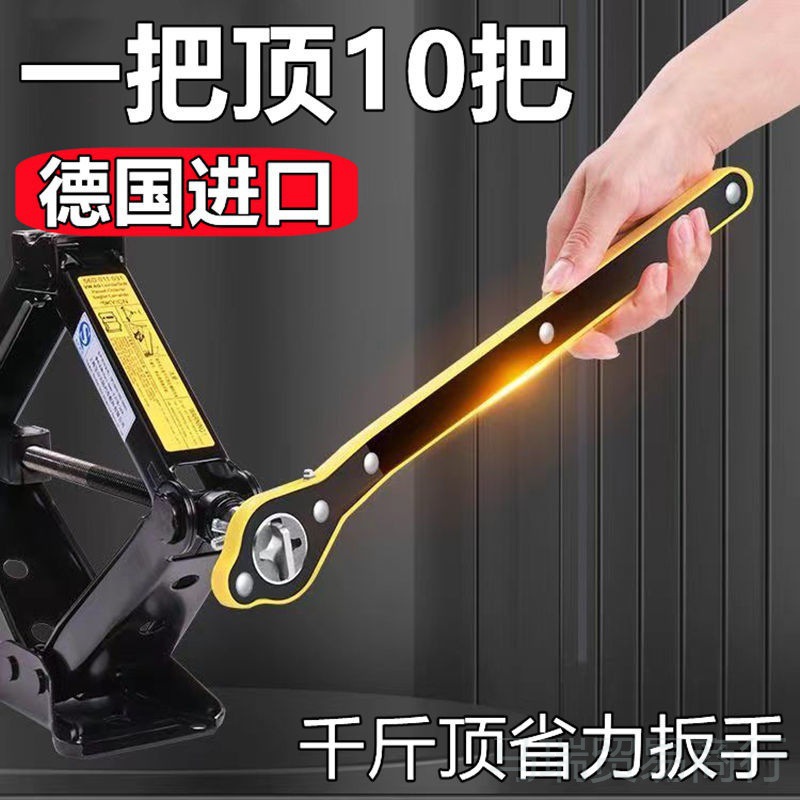 German imported jack universal new quick wrench hand crank ratchet cross universal labor-saving repair拆卸wrench