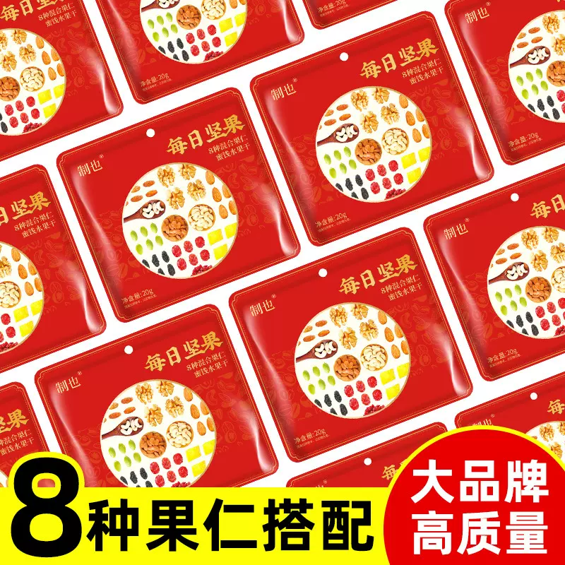 每日坚果混合款组合装干果8种果仁小包装20g果仁孕妇批发坚果炒货
