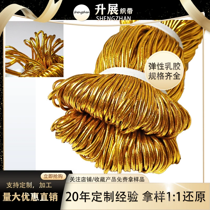 [Shengzhan] 12 нитей золотого и серебряного троса нейлоновый резиновый сердечник эластичное уплотнение края усиление резки Золотой эластичной нити