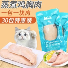 猫零食鸡肉宠物鸡胸肉营养增肥发腮狗狗猫咪湿粮包水煮开袋即食