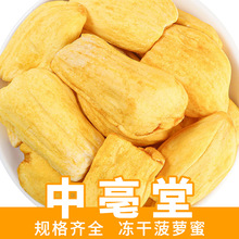 菠萝蜜干水果干散装波萝蜜脆片 果蔬脆零食 厂家货源批发整箱发货