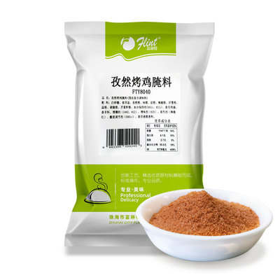 富琳特黑椒烤翅腌料1kg烤鸡烧烤商用调料汉堡空气炸锅原料腌制料|ru