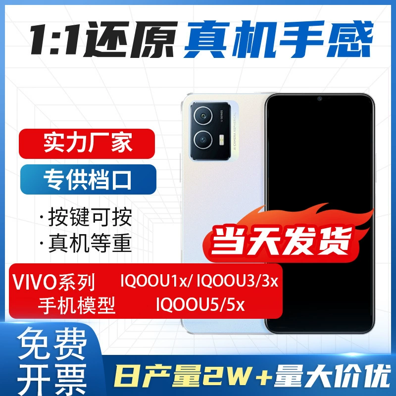 Подходящее для модельного имитационного переноса мобильного телефона VIVOIQOOU1x IQOOU3 U5 U3xU5x