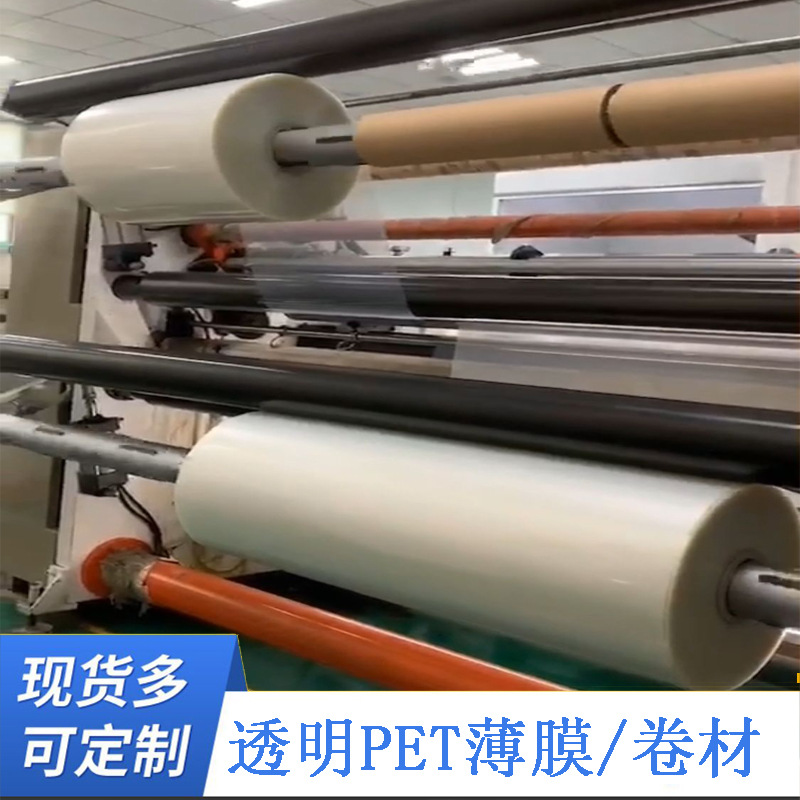 源头厂家高透明塑料薄膜印刷窗口片PET片材pet卷材 pet薄膜