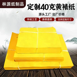 纸扎祭祀用品;冥币/纸钱;宗教法器