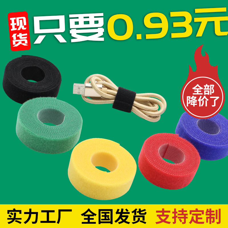 数据线收纳扎带彩色电线整理魔术贴绑带电源线整理线带植物绑带