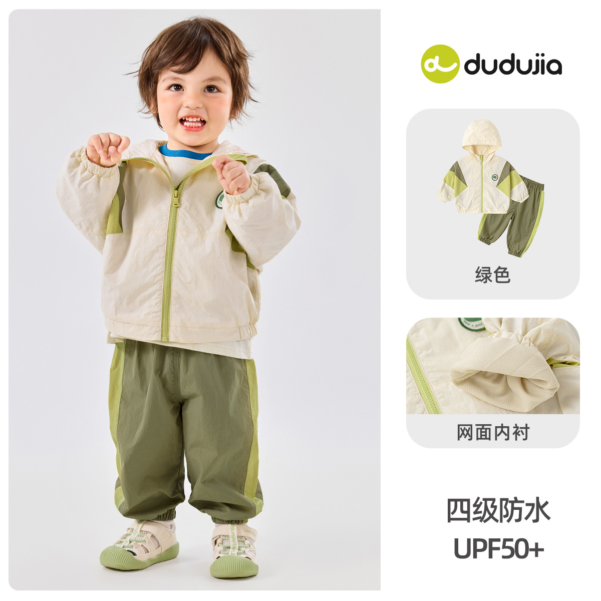 [UPF50+]嘟嘟家儿童防晒套装春季两穿男童外套裤子防水两件套春装