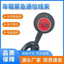 汽车线 厂家定 制供应 车载SOS按键专用连接线束 汽车线束加工