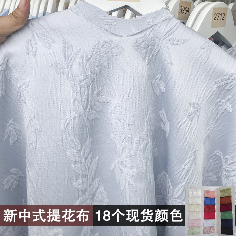 古风提花染色布料凹凸浮雕春秋涤氨新中式国风旗袍汉服衬衣面料