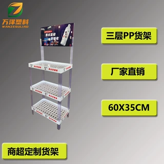 6035三层商超塑料货架饮料矿泉水超市促销展示台