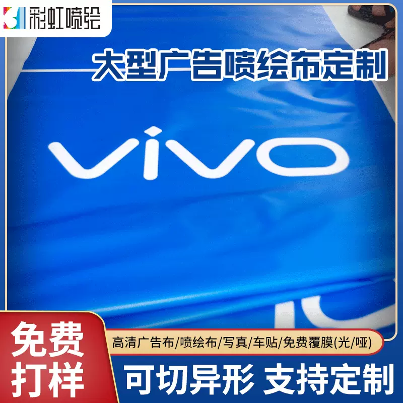 UV喷绘3P布灯箱片软膜户内外海报制作刀刮布展会广告布耐用