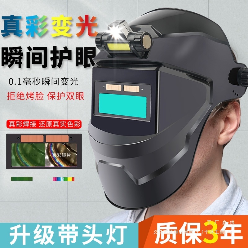 轻便电焊防护罩电焊面罩全脸焊工焊帽自动变光氩弧焊面护罩头戴式
