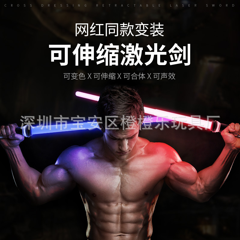 Cross-border fresco sable de luz de los niños creativo retráctil de Star Wars niño espada láser flash palo de juguete