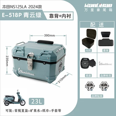 Wanlihao is suitable for: Motorcycle trunk - honda-green-cloud-518p-lining-double-black-backrests