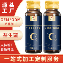 代工γ-氨基丁酸口服液GABA学生儿童睡眠身高晚安睡眠植物饮料OEM