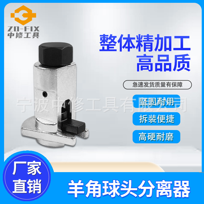 汽车减震器羊角分离器
