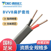 通缆电工 BVVB / BVV 2.5/4/6 平方国标纯铜硬线 家装护套线