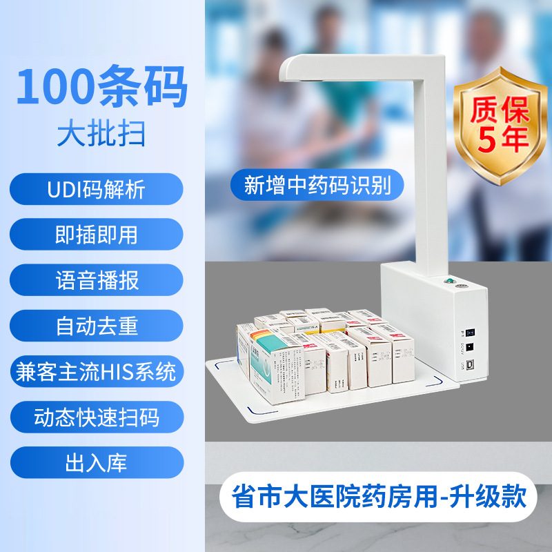A4 high-definition camera [5-year warranty] [drug traceability/plug and play/batch scanning/single scan of 1-100 traceability codes]