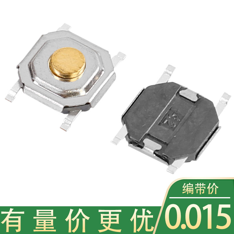 轻触按键4*4轻触开关 4*4*2.3mm轻触开关4*4接地4x4 贴片按键开关