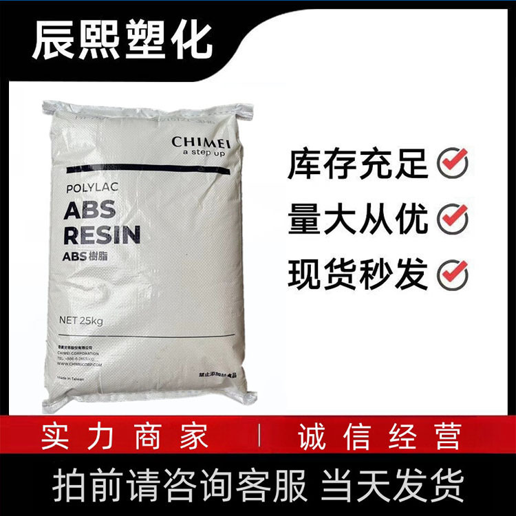 供应ABS PA-765A台湾奇美 阻燃V0本色 高流动高抗冲 电子电器部件